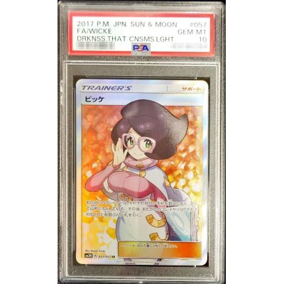 状態難/PSA10鑑定済〕ビッケ【SR】{057/051}の通販 カードラッシュ 