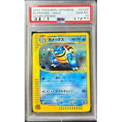 PSA10鑑定済〕カメックス(トリプルゲットキャンペーン)【P】{013/P}の 