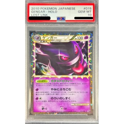 PSA10鑑定済〕ゲンガー(グレート)【R】{015/040}の通販 カードラッシュ 