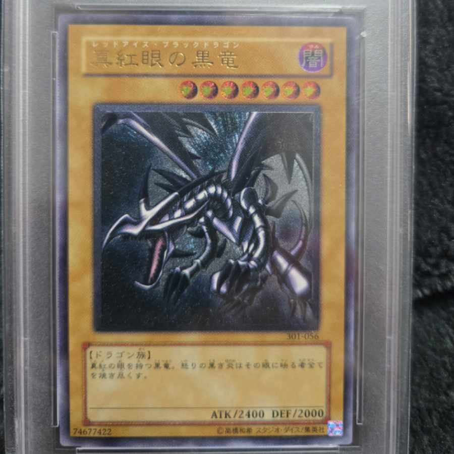 【PSA10】真紅眼の黒竜 レリーフ アルティメットレア 301-056