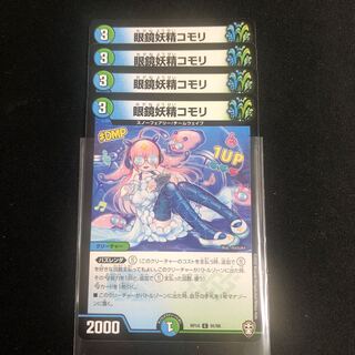 眼鏡妖精コモリ　４枚