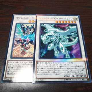 ヴァレルロード・S・ドラゴン P-N セット