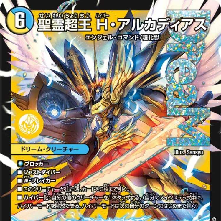 [2 copies] Holy Spirit Psychic King H. Arcadius [DM24RP2 DM1/DM1].