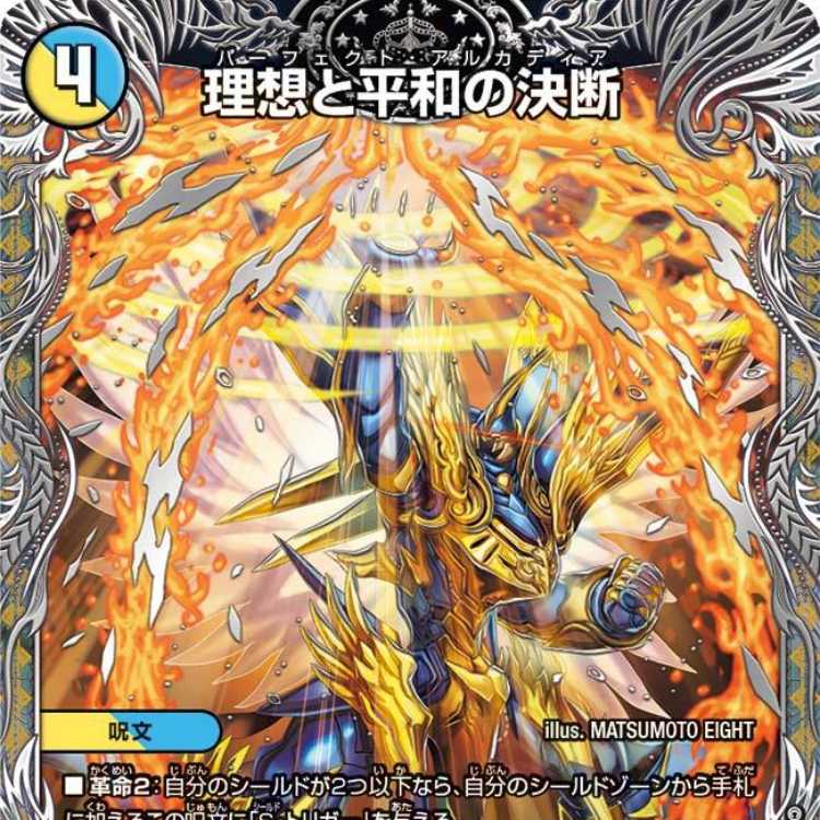 [2 CDs] Decision of Ideal and Peace [DM24RP2 TR10/TR11].