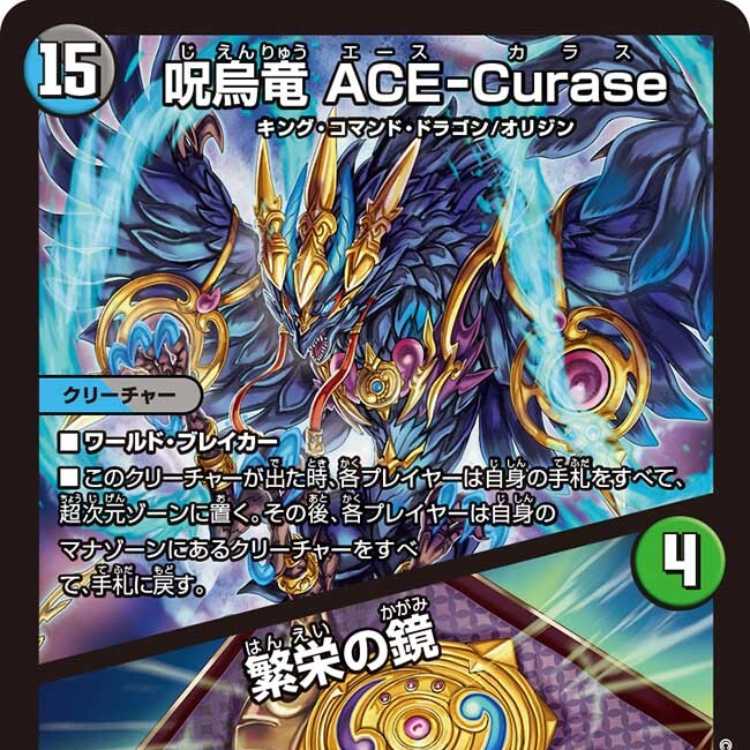 [4-card set] ACE-Curase, the Curse of the Dragon / Mirror of Prosperity [DM24EX2 22/100].