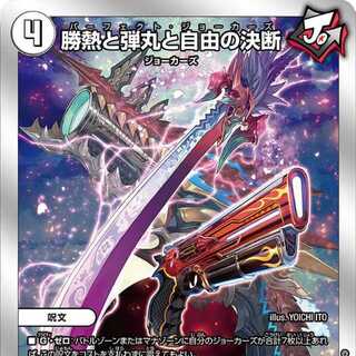 [4 CDs] Victory Heat, Bullets, and the Decision of Freedom [DM23BD3 4/16].