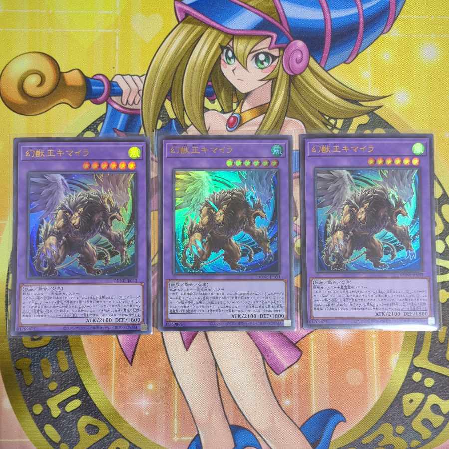 Phantom Chimera Ultra Rare Phantom Demon King Berfomet Super Great Winged Berfomet Super Other Chimera Set Yu-Gi-Oh!