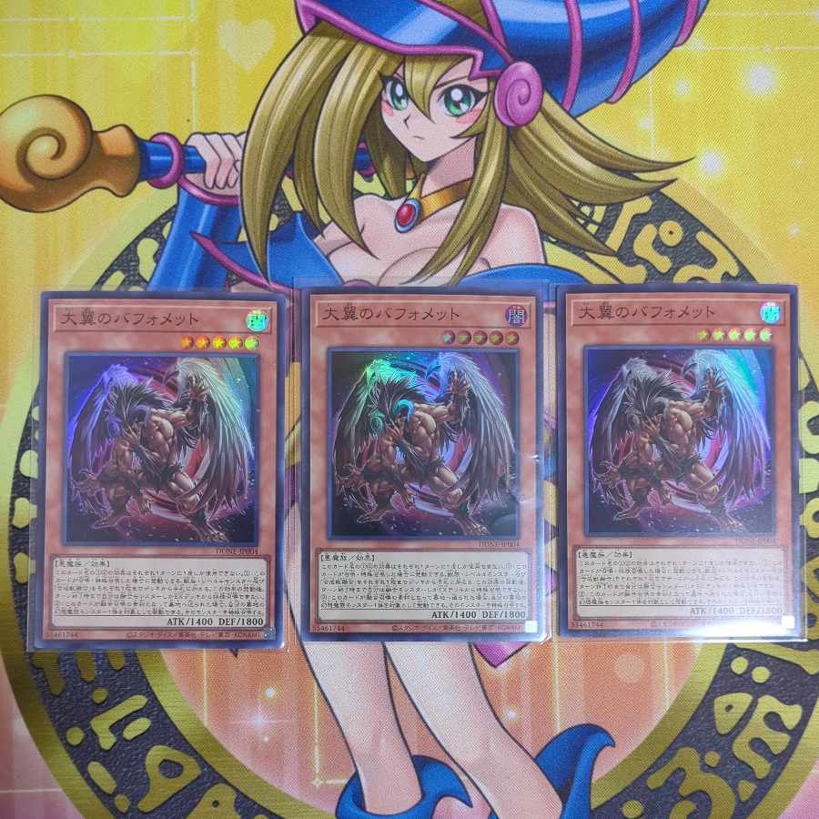 Phantom Chimera Ultra Rare Phantom Demon King Berfomet Super Great Winged Berfomet Super Other Chimera Set Yu-Gi-Oh!