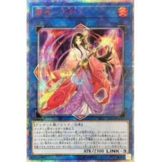 遊戯王 麗神ー不知火 しらぬい 20thシークレット｜遊戯王（コナミ）
