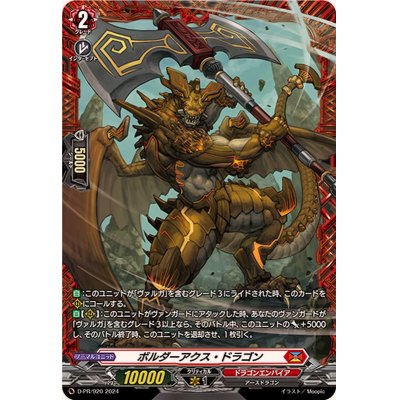 ヴァンガード ボルダーアクス・ドラゴン fr ボルダーアクス・ドラゴン FR仕様 D-PR/920 オンライン