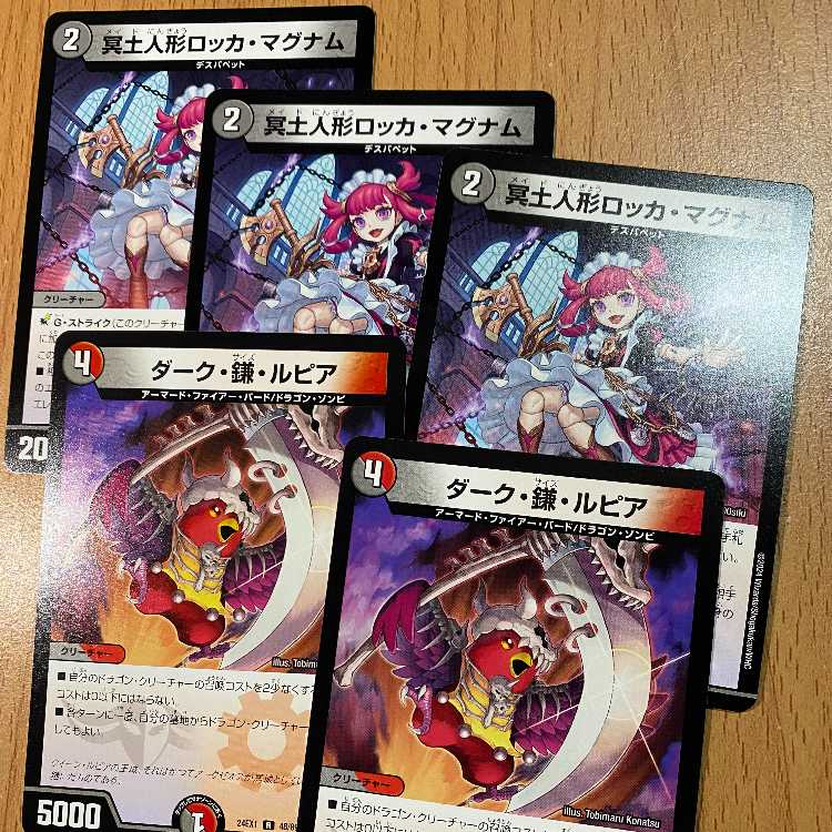 R 2 Dark Scythe Lupia + U 3 Underworld Dolls Rocca Magnum