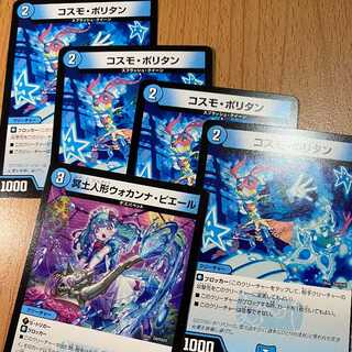 コスモ・ポリタン4枚+R 冥土人形ウォカンナ・ピエール