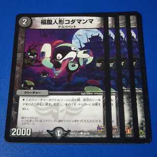 福腹人形コダマンマ　4枚【管理記号k2】