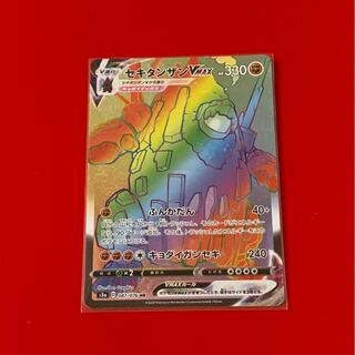 セキタンザンVMAX HR