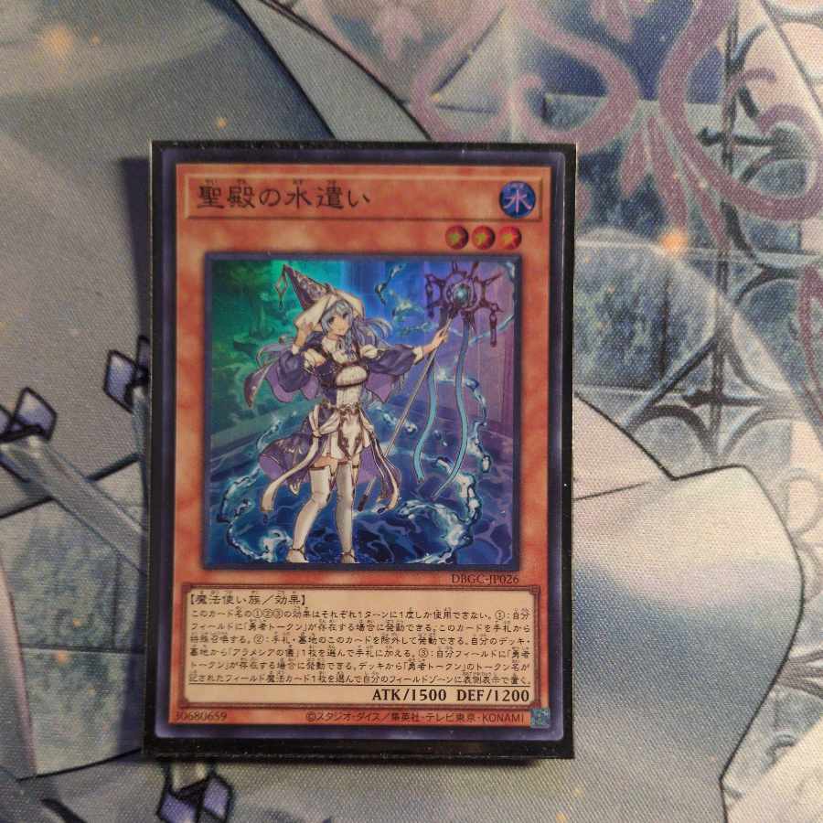 Water Master of the Holy Temple Super Rare DBGC-JP026