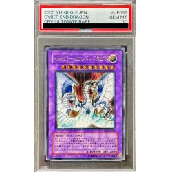 サイバーエンドドラゴンレリーフpsa10