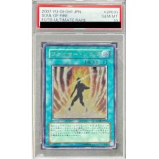 遊戯王ファイヤー・ソウルレリーフPSA10