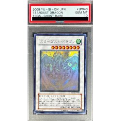 スターダストドラゴン ホロ psa10 スターダストドラゴンホロPSA10