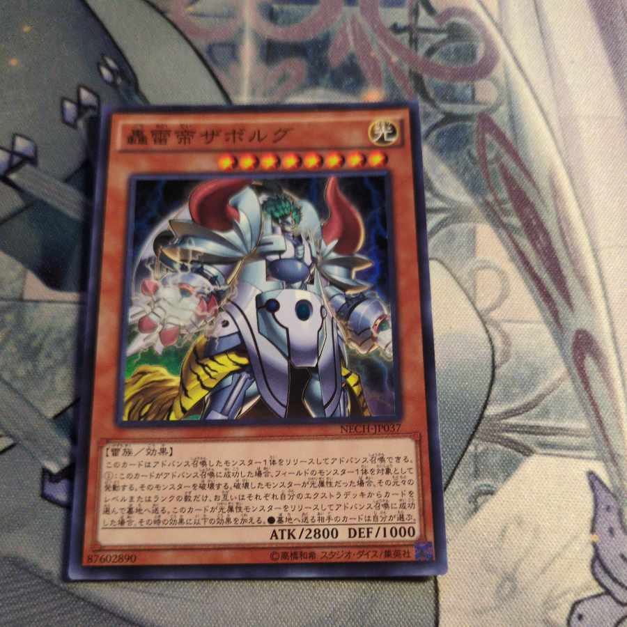 Zaborg the Mega Monarch Super Rare JP037