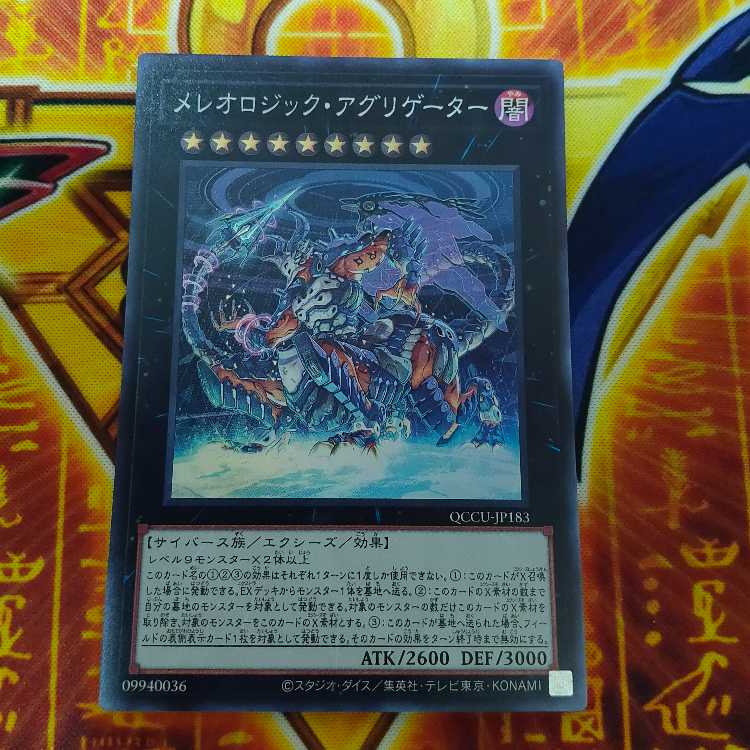 Mereologic Aggregator Super Rare QCCU-JP183