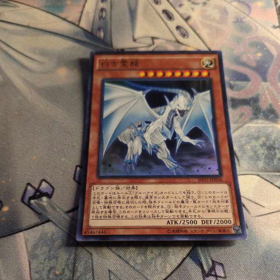 Dragon Spirit of White Ultra Rare JP018