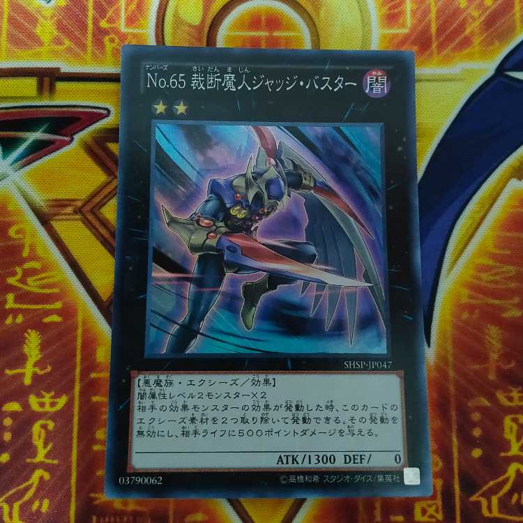 Number 65: Djinn Buster Super Rare JP047