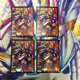 「影斬」の鬼 ドクガン竜　4枚【06078-38】