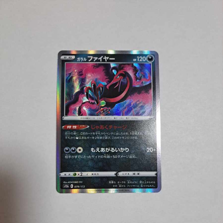 Galal Moltres (R spec) 079/172