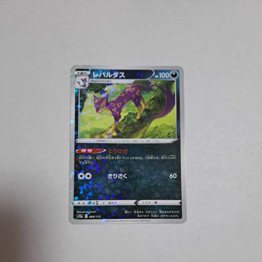 レパルダス(キラ) 089/172