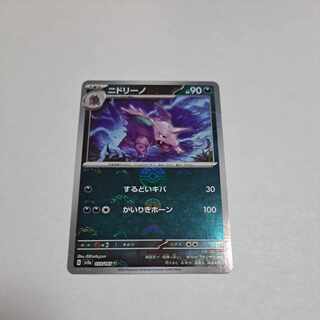 Nidorino (Poke Ball pattern/mirror) U 033/165