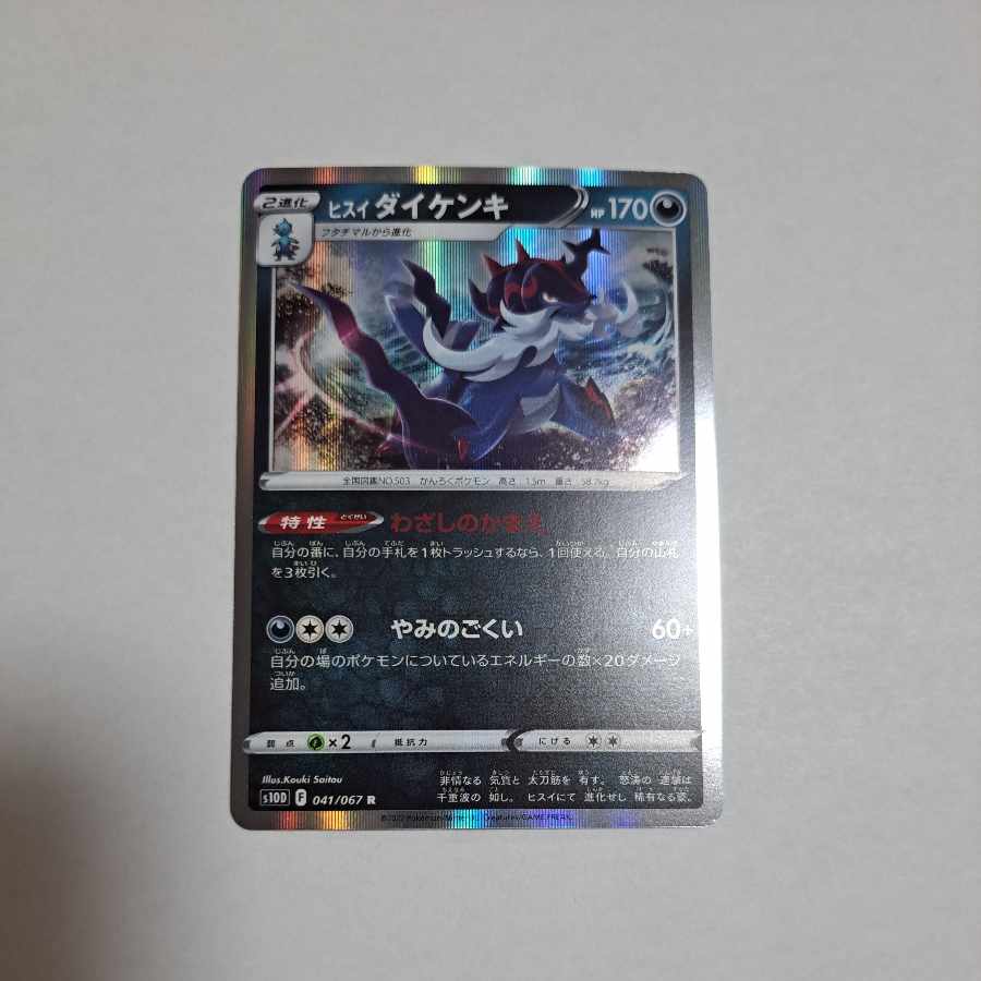 Jade Samurott R 041/067