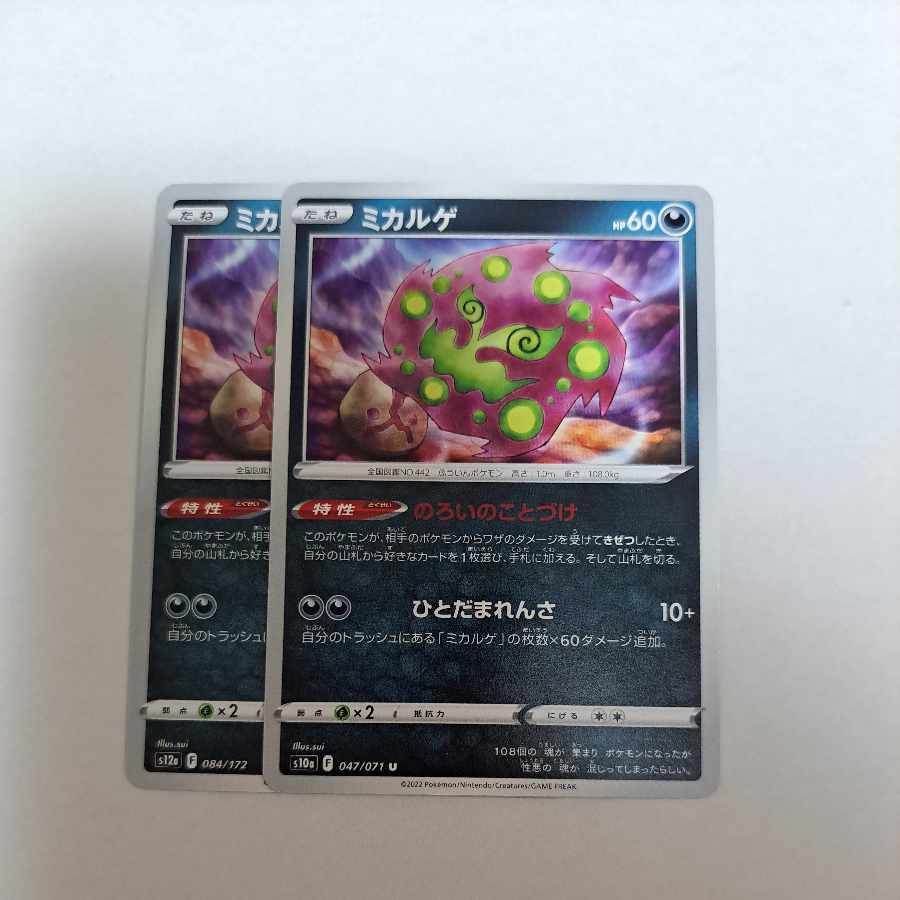 Spiritomb U 047/071