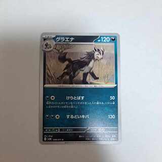 Mightyena C 049/071