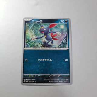 Sneasel C 050/071