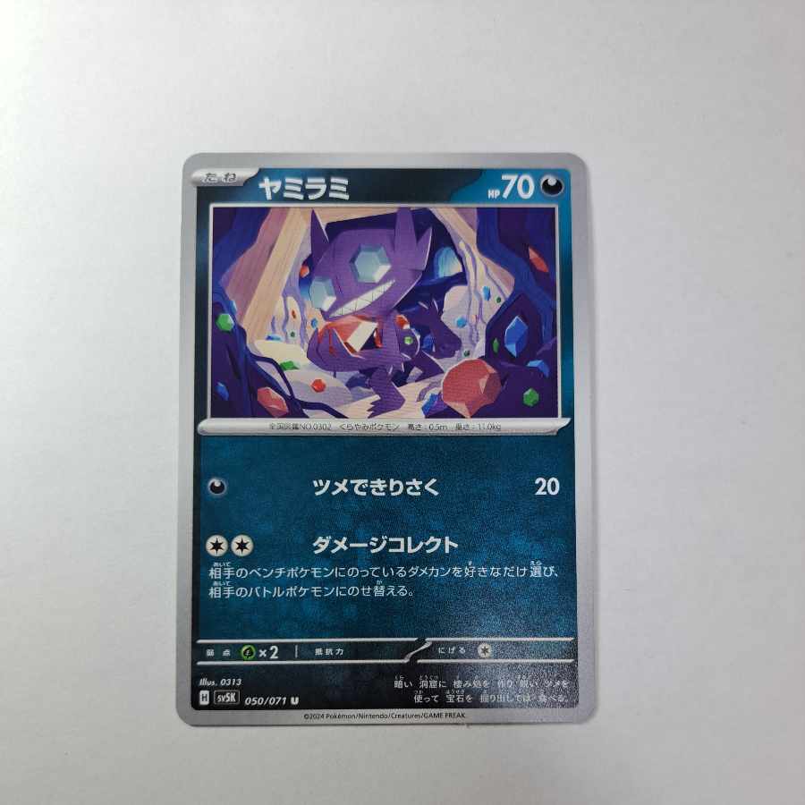 Sableye U 050/071