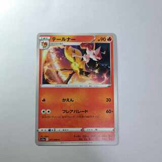 テールナー C 017/068