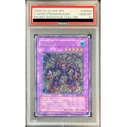 PSA10】遊戯王E・HEROスチーム・ヒーラーレリーフ