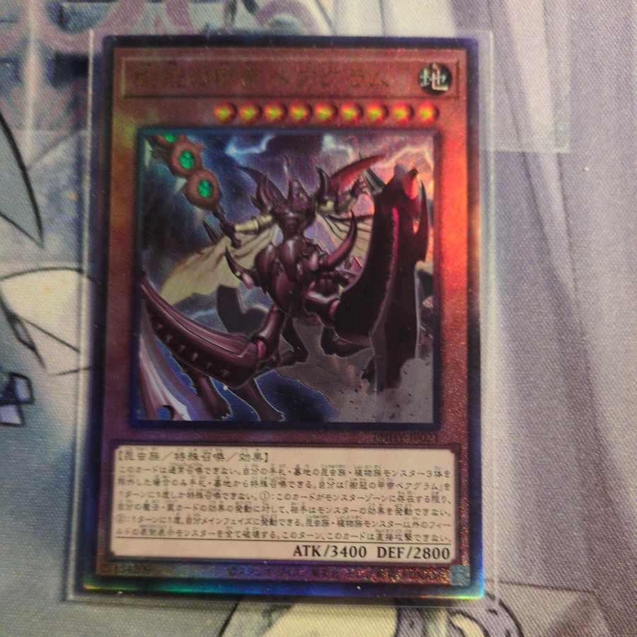 Beagram, the Emperor of the Tree-Crowned Armor Ultimate Rare JP021