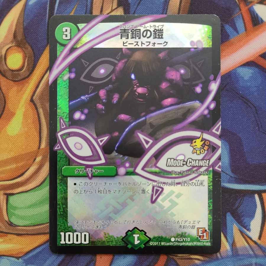 Bronze-Arm Tribe(MODE CHANGE) C-foil P43/Y10