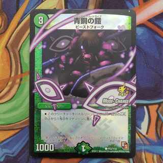 青銅の鎧(MODE CHANGE) C-foil P43/Y10