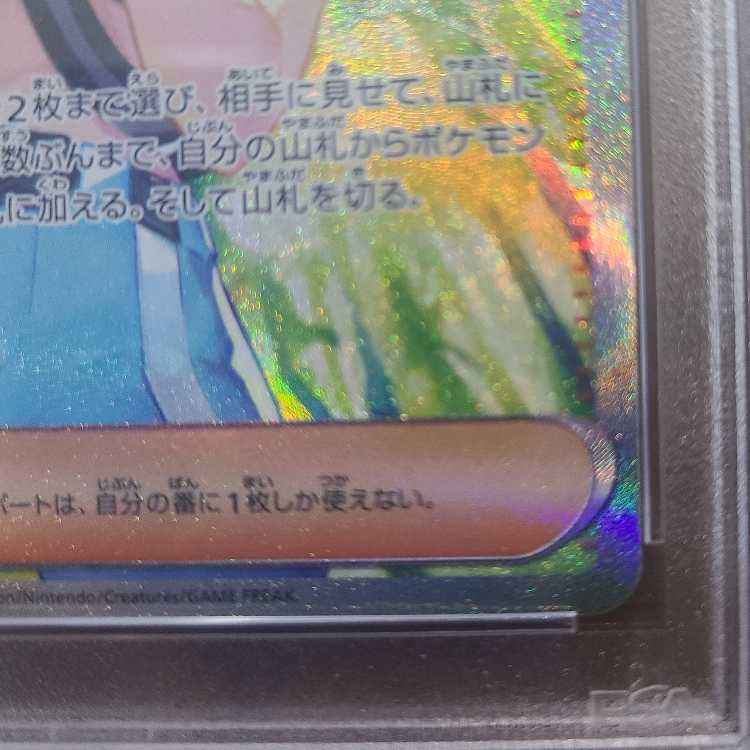 【PSA10】サザレ SAR 092/066