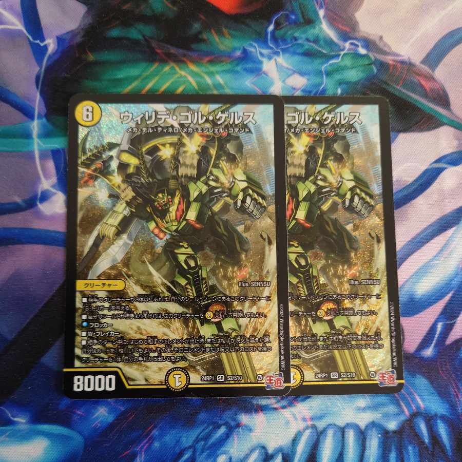 Willide Gol Gers SR S2/S10