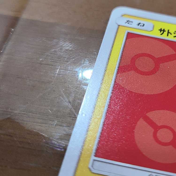 Satoshi's Pikachu PROMO 071/SM-P