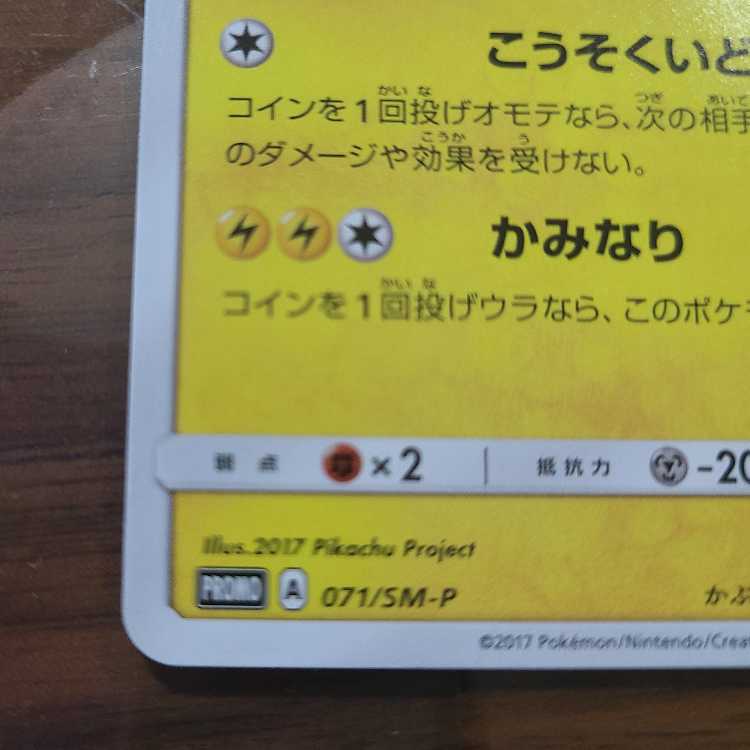 Satoshi's Pikachu PROMO 071/SM-P