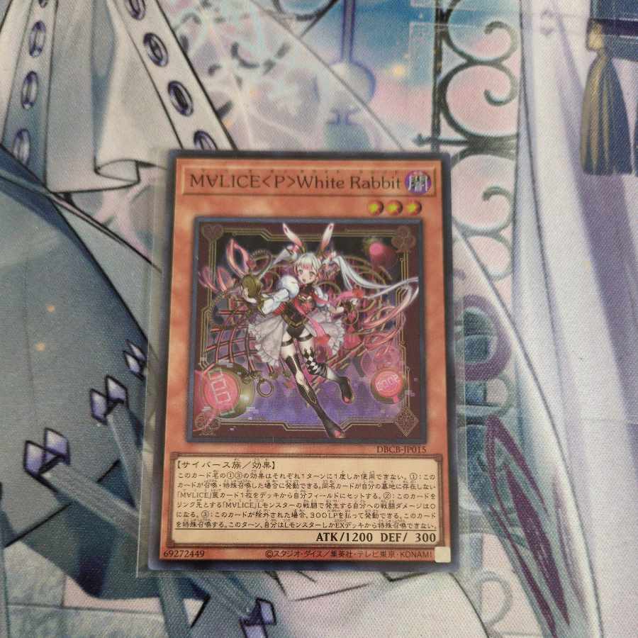 M∀LICE〈P〉White Rabbit スーパーレア DBCB-JP015