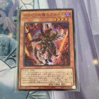 Aluber the Jester of Despia Super Rare JP006