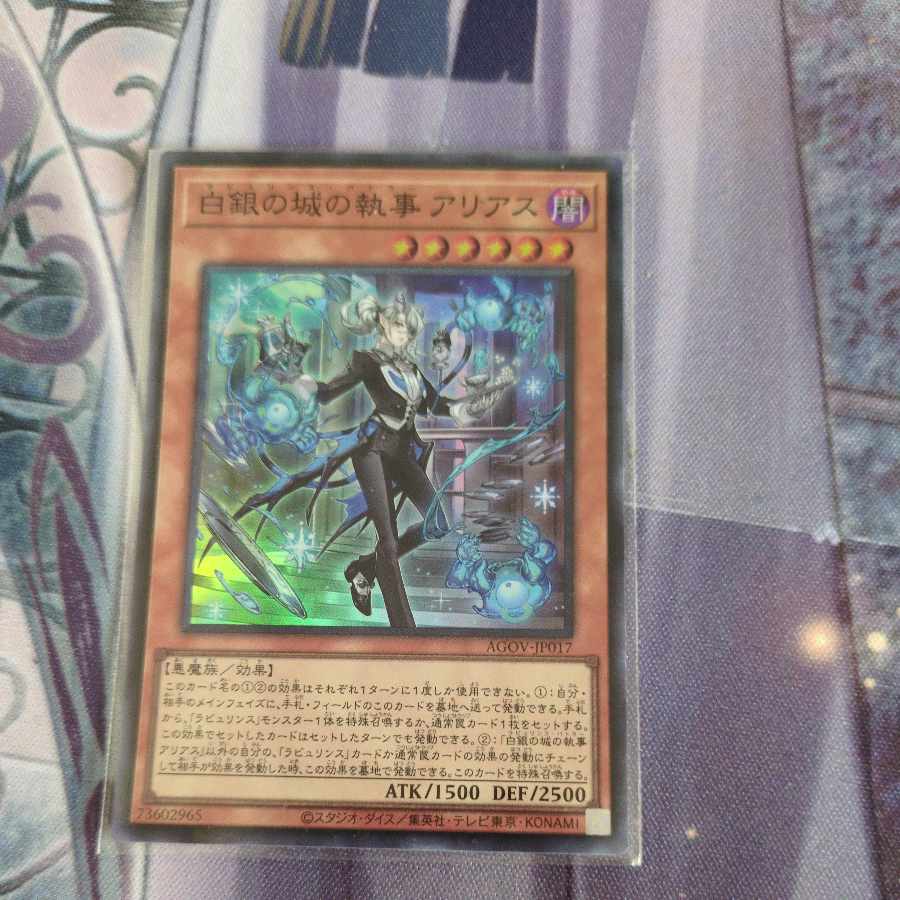 Arias, Butler of the White Silver Castle Super Rare JP017