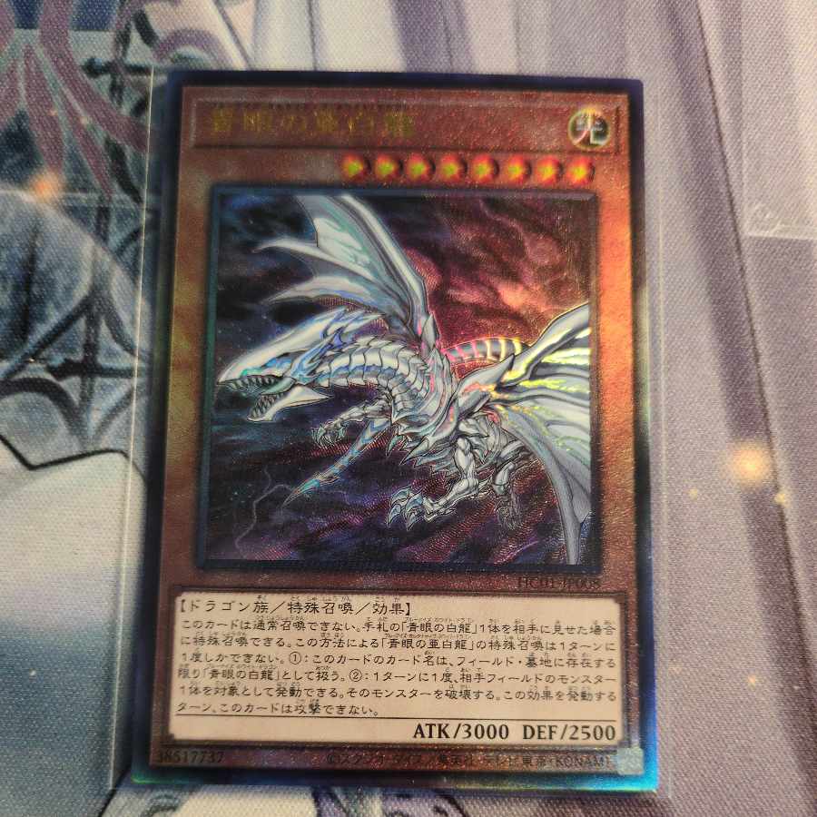 Blue-Eyes Alternative White Dragon Ultimate Rare JP008