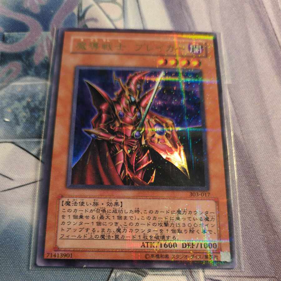 魔導戦士 ブレイカー パラレル ウルトレレア JP007