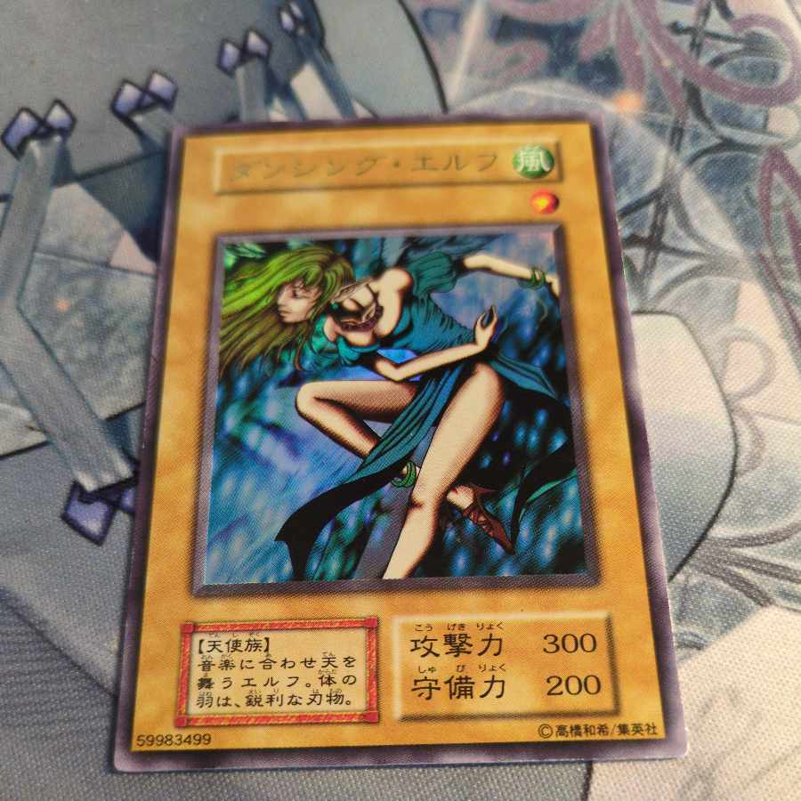 ダンシング・エルフ ウルトラレア
